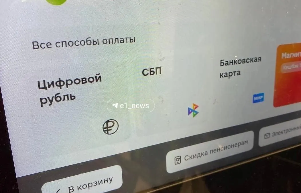 Регион Екатеринбург вводит возможность оплаты цифровым рублем: как это работает и что нужно сделать, чтобы начать.