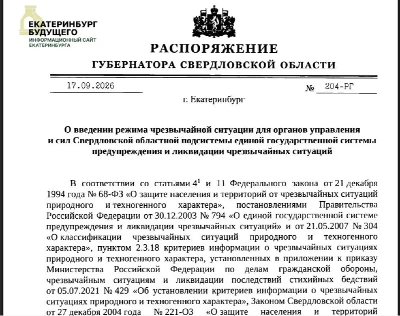 Губернатор подписал распоряжение о введении режима чрезвычайной ситуации для сельхозземель в 37 муниципалитетах; режим действует с июня по август 2026 года и предусматривает страховые выплаты пострадавшим и освобождение от штрафов.