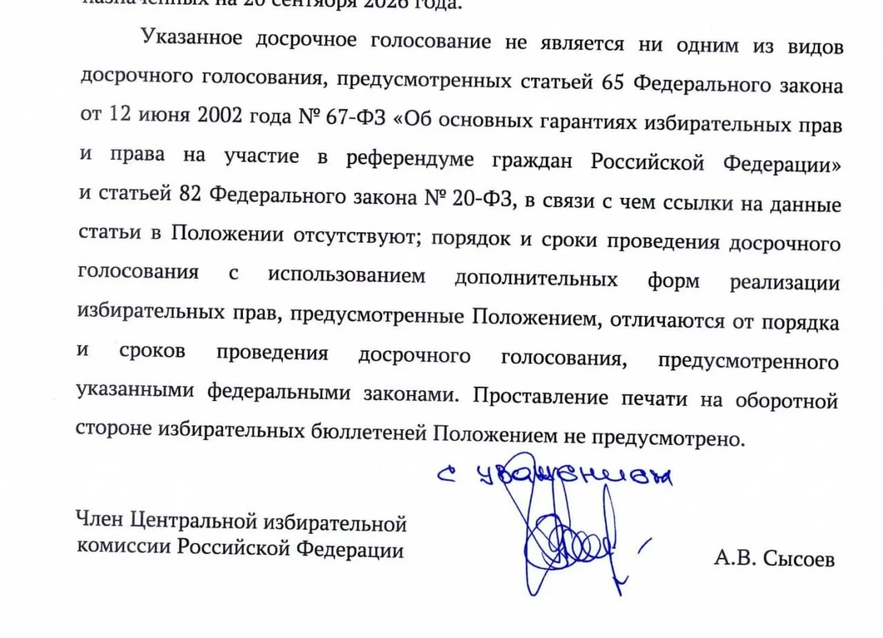 ЦИК отменил часть регламентов досрочного голосования в приграничной зоне, освободив участковые комиссии от печати бюллетеней и пересчета по требованию наблюдателей. Эксперт предупреждает о рисках фальсификаций. Детали: досрочные выборы пройдут в нескольких регионах.