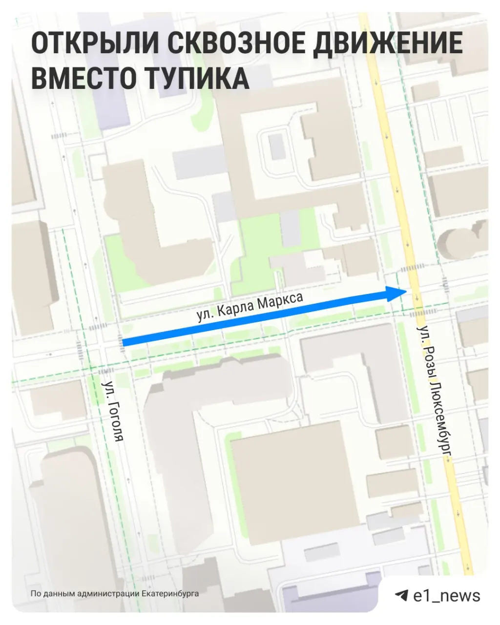 Теперь участок Карла Маркса от Гоголя до Розы Люксембург доступен для сквозного проезда; обновлена дорожная разметка, установлены знаки и обустройство.