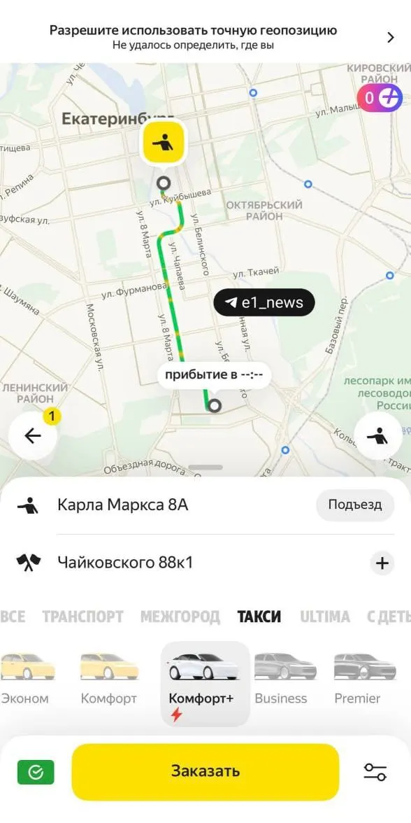 Екатеринбуржцы сообщают о перебоях в работе приложения Яндекс Go: часть пользователей не может вызвать такси в течение 20–30 минут, другие — сервис работает нормально. Мы следим за ситуацией и будем держать вас в курсе.