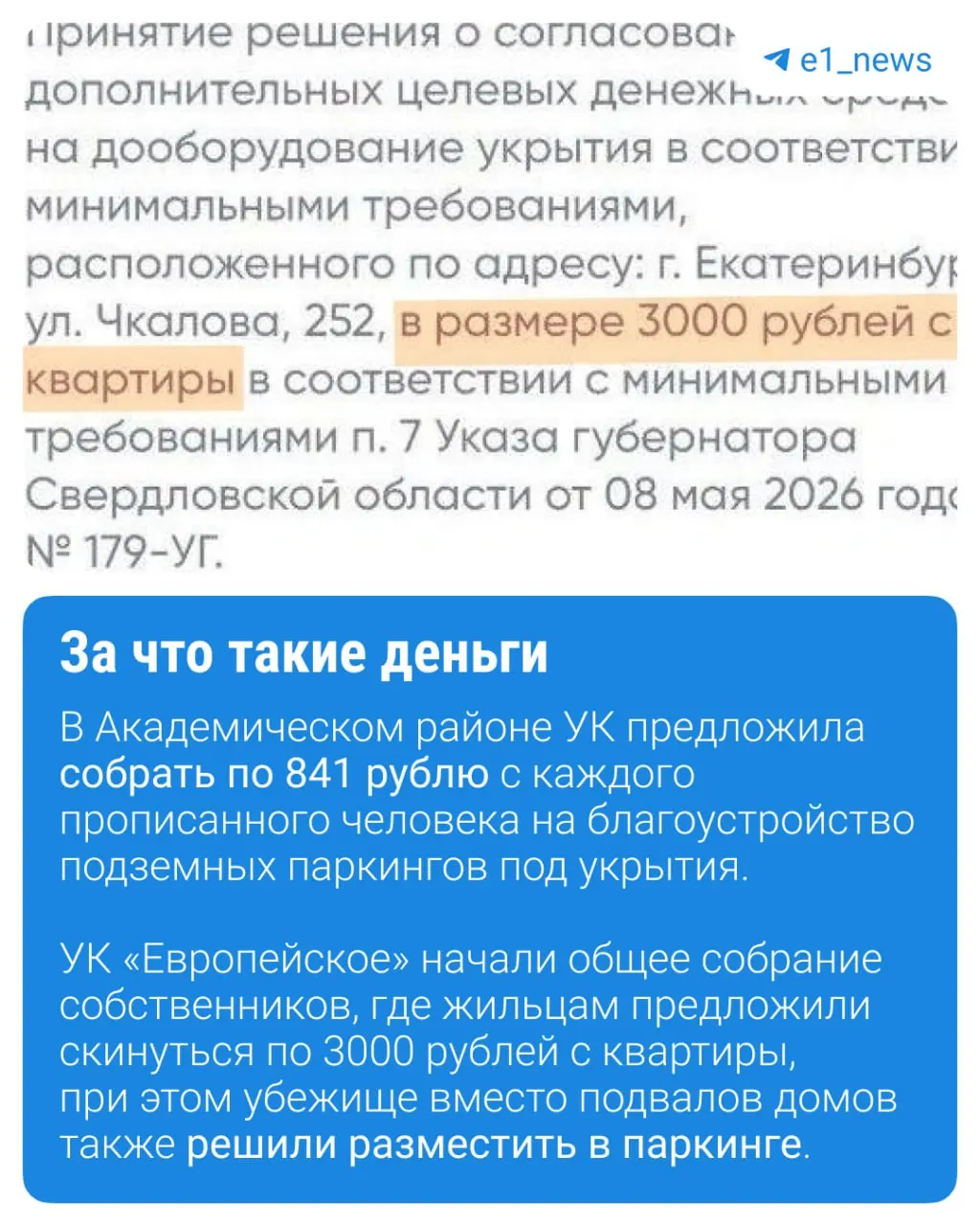 В Екатеринбурге управляющие компании начали проводить собрания жильцов для сбора средств на ремонт и переоборудование укрытий. Стоимость сборов варьируется от 800 до 3000 рублей, разъясняем правовые нюансы и риски отказа.