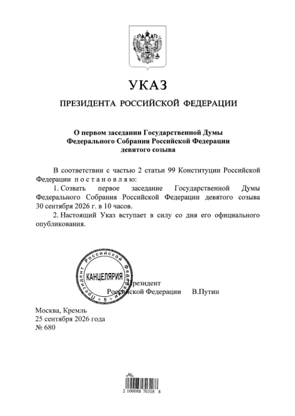 Президент подписал указ, закрепляющий победу Единой России на выборах в Госдуму.