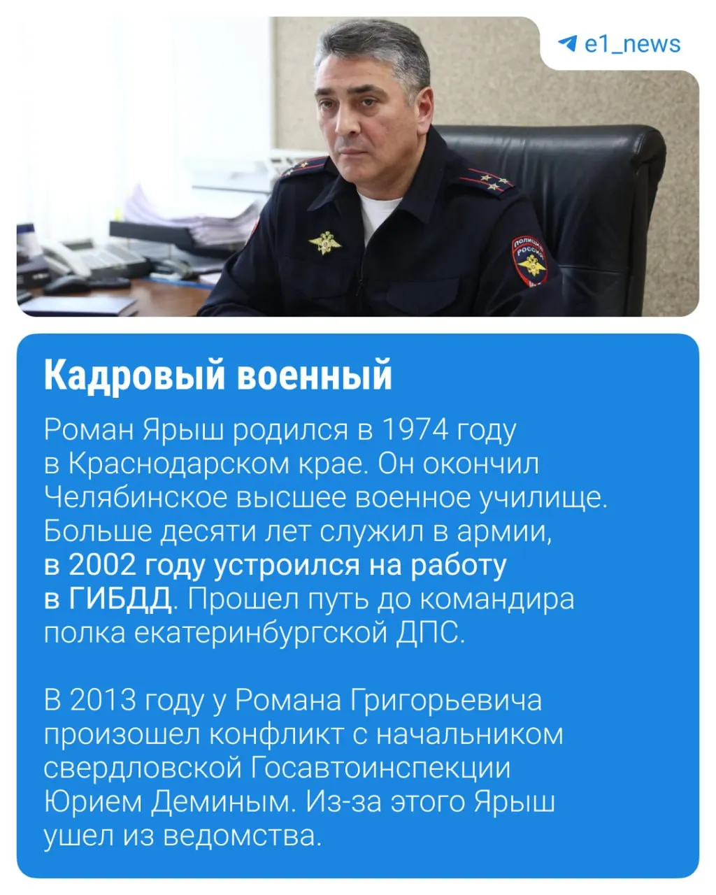 Полковник Роман Ярыш ушёл с должности после двух лет руководства; на его место назначен Сергей Козлов, ранее служивший в ОВД и пройдя путь от курсанта милиции.