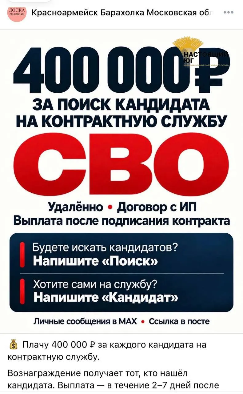 Рекрутинг на контрактную службу в рамках СВО с обещанием крупного денежного вознаграждения распространяют в соцсетях.