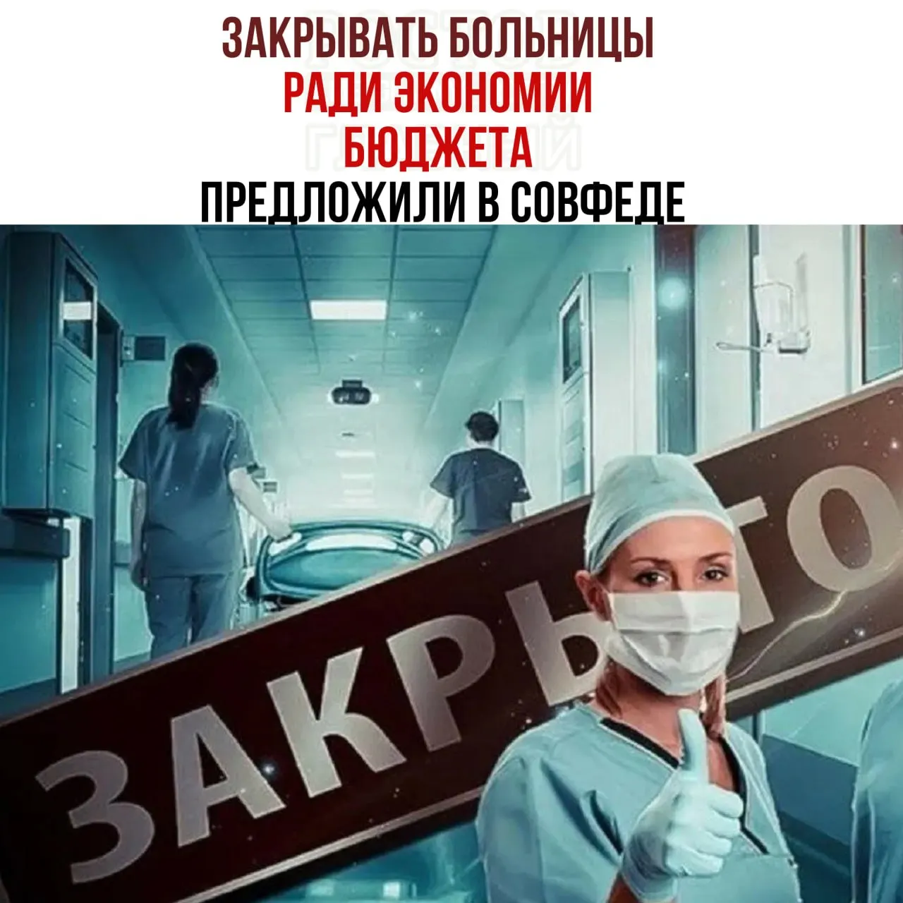 Рассматриваются пути увеличения финансирования здравоохранения и перераспределение бюджета между медицинскими учреждениями по всей стране.