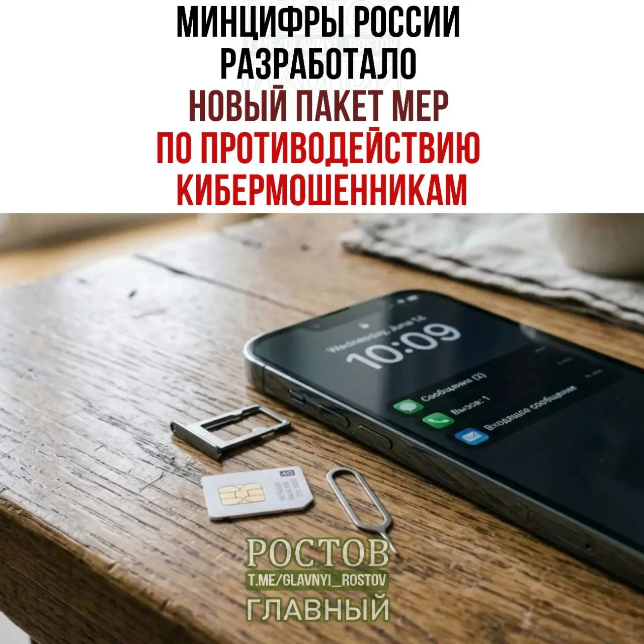 Новый пакет мер направлен на усиление контроля над продажей SIM-карт и противодействие мошенникам.