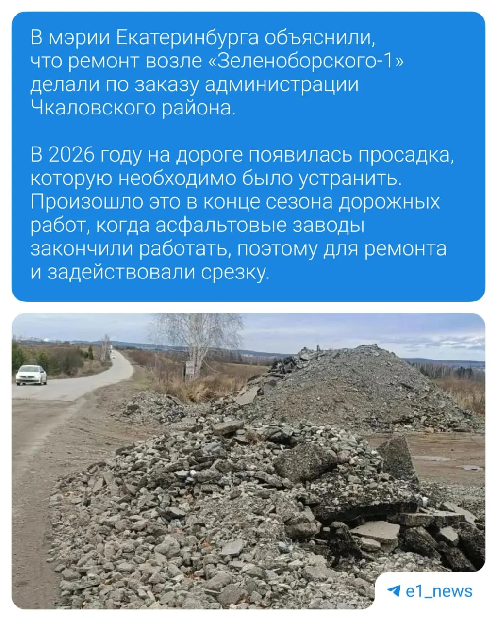 Жители поселка Зеленоборский-1 жалуются на ухудшение состояния дороги после снятия старого асфальта и засыпки дороги асфальтовой срезкой; подрядчик ушёл, ремонт продолжится позже.