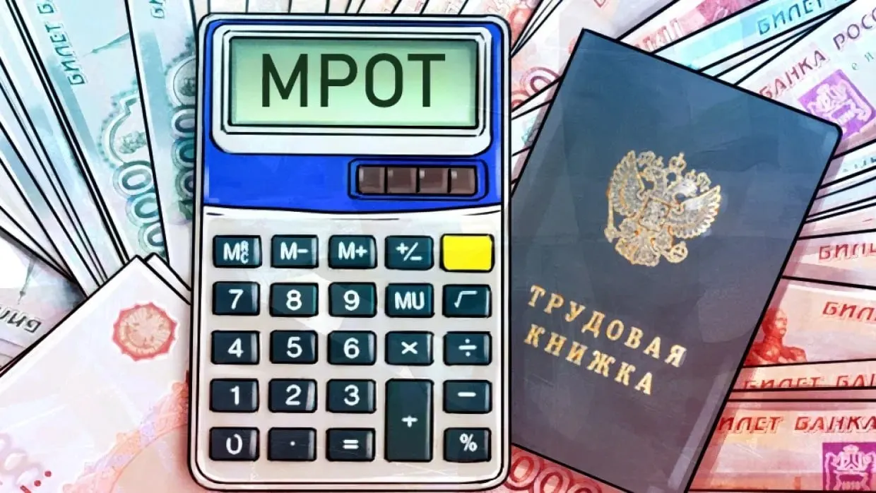 Минтруд сообщил о плановом повышении минимального размера оплаты труда до 28,9 тыс. рублей в 2027 году.