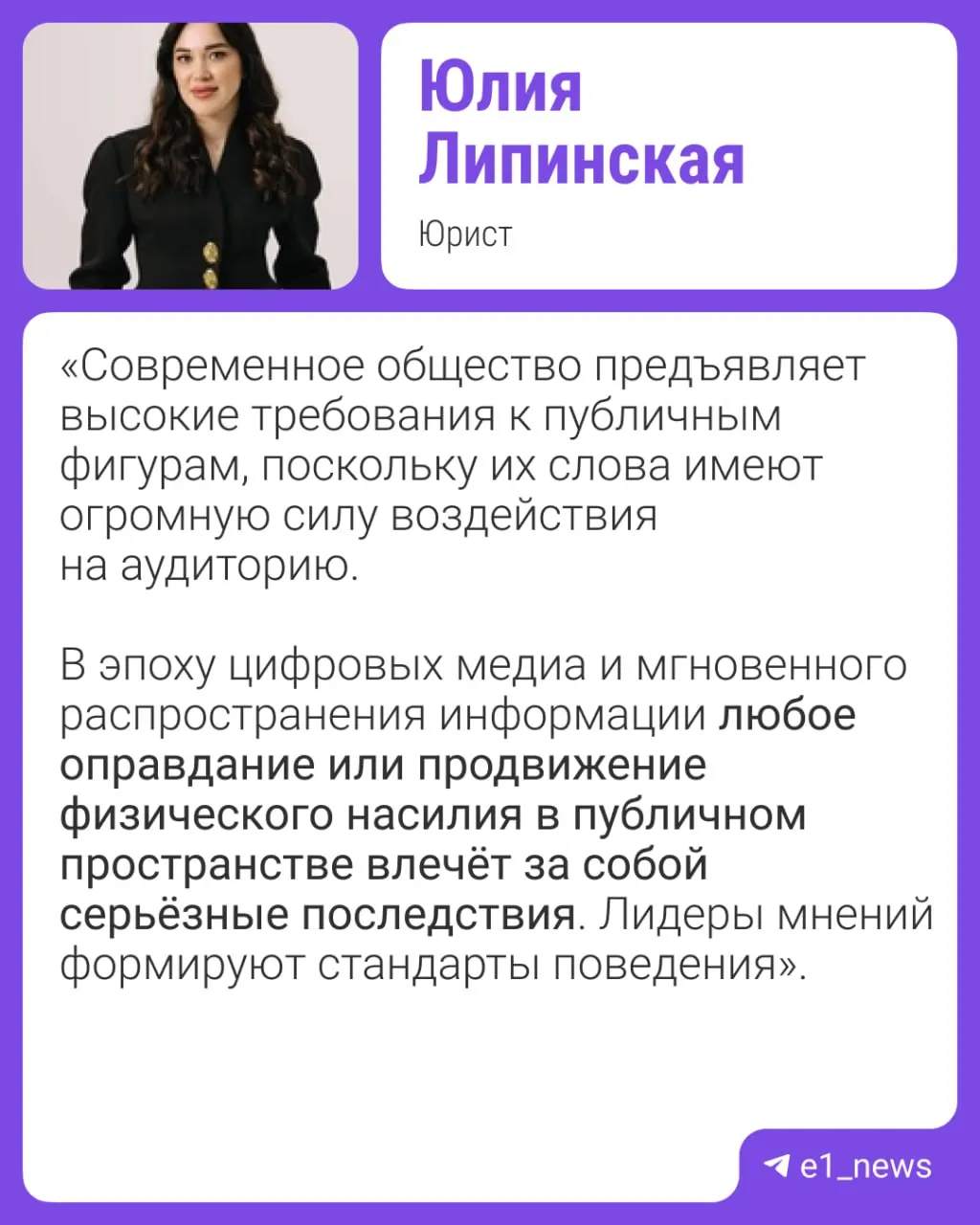 Юрист из Екатеринбурга возглавит защиту актрисы после инцидента насилия; дело будет рассматриваться в суде, виновники могут понести юридическую ответственность.