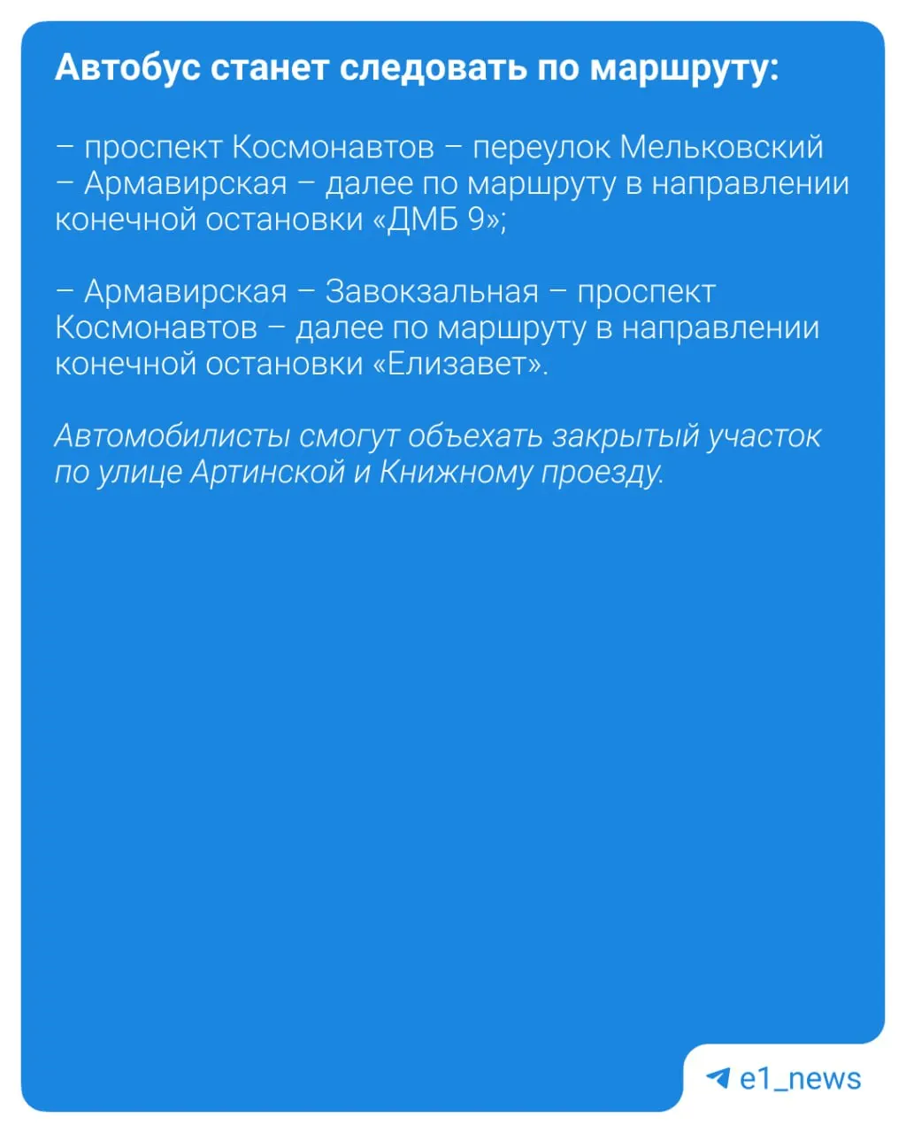 Из-за работ по газопроводу на Артинской перекрытие участка от дома № 17а до № 23 и изменение движения автобуса №57.