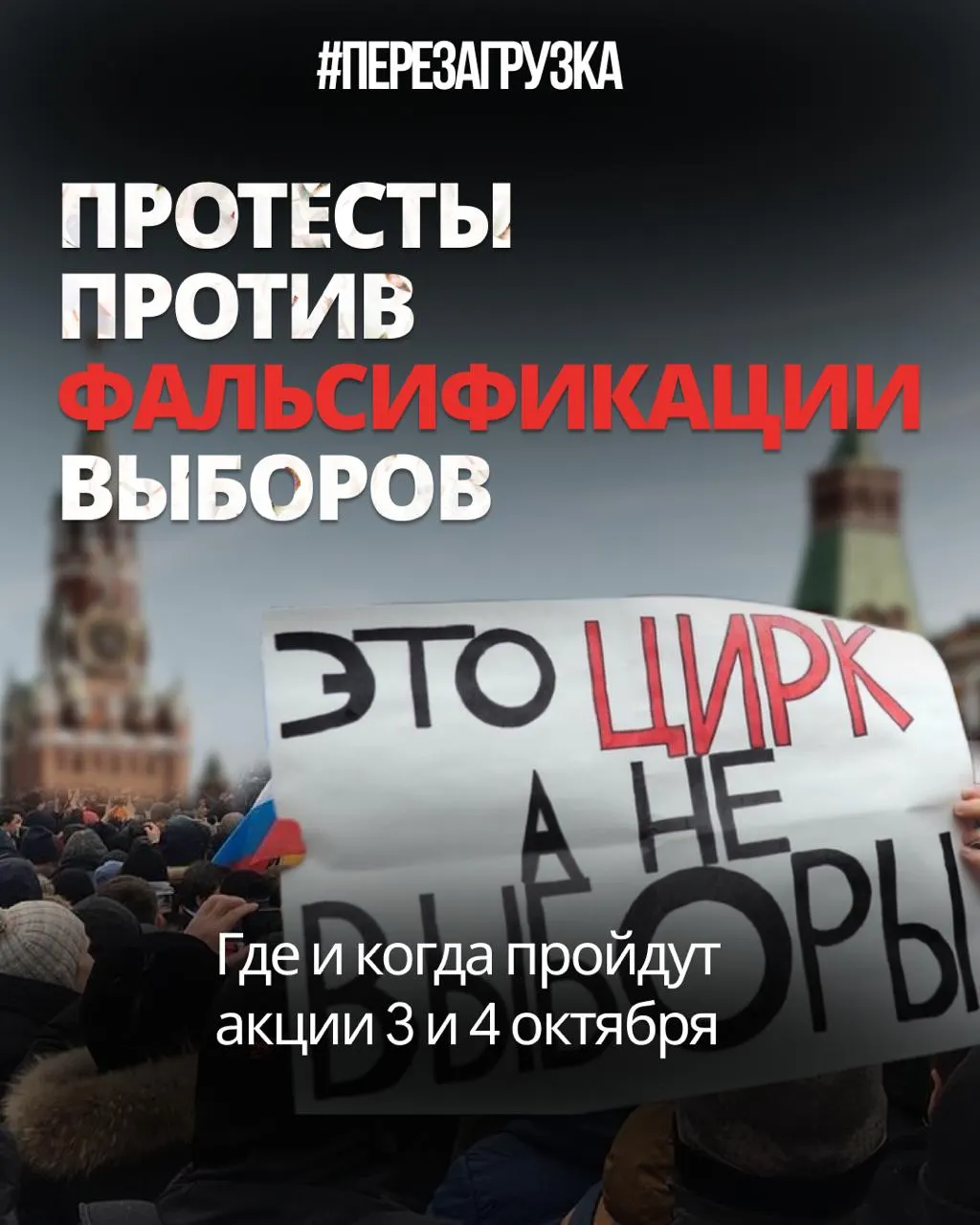 Эксперты сравнивают уровень фальсификаций с 2011–2012 годами; протестные акции охватывают регионы, митинги и одиночные протесты продолжаются.