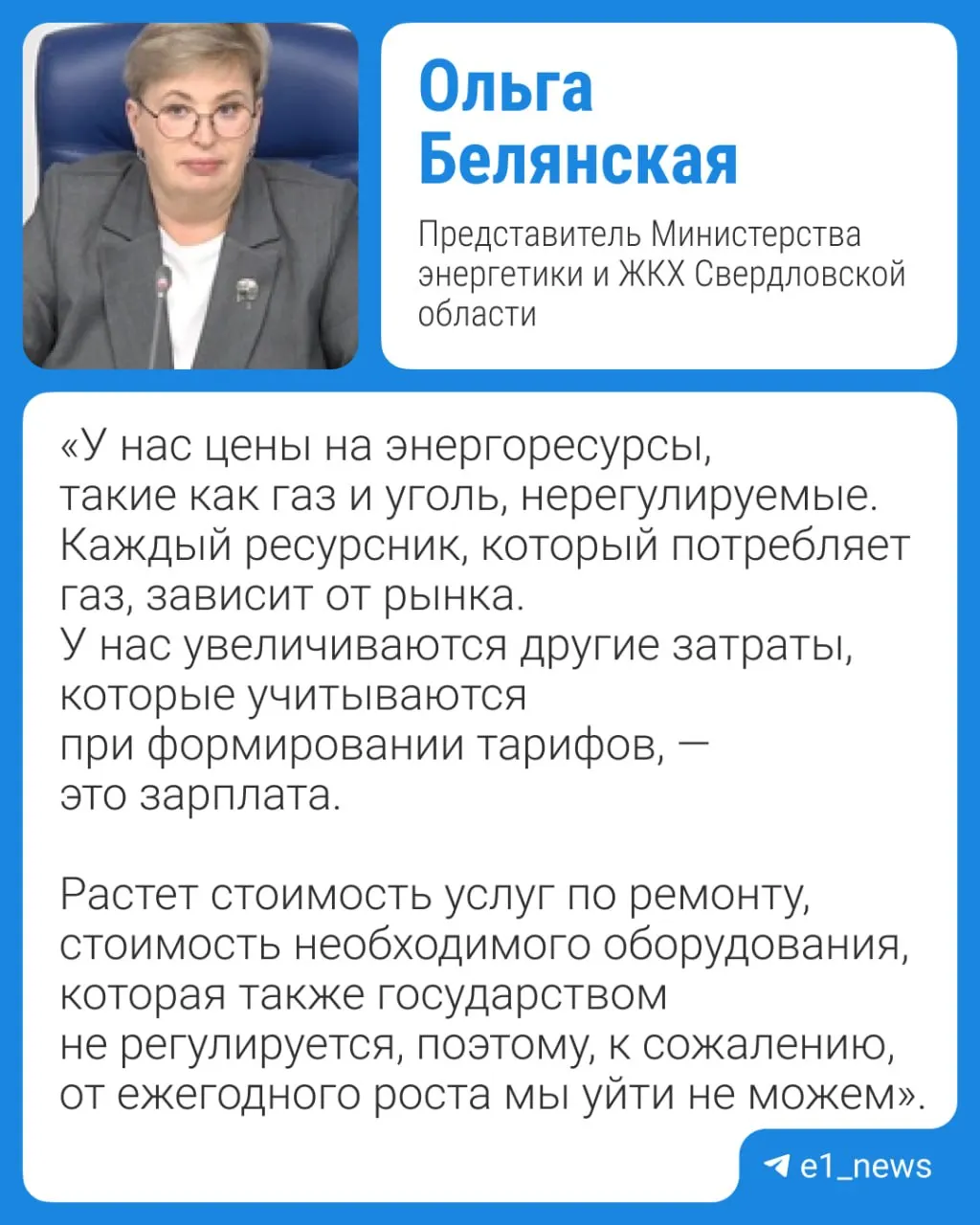 В регионе ожидается рост тарифов на ЖКХ примерно на 12,9% в этом месяце из-за подорожания угля и газа.