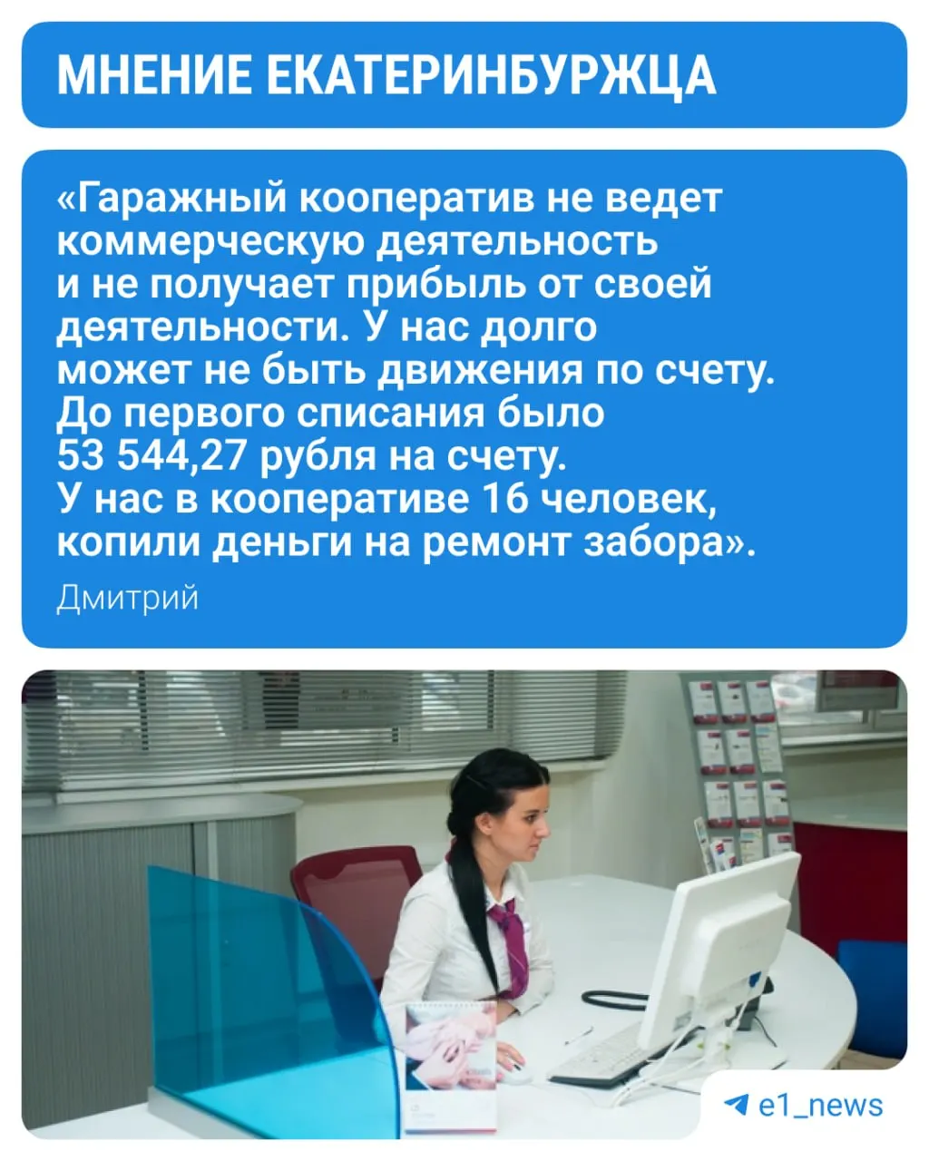Клиенты жалуются на новые тарифы за неактивные счета; банк объясняет изменения тарифов и механику списаний, затрагивающие кооператив, открытый ещё в 2015 году.