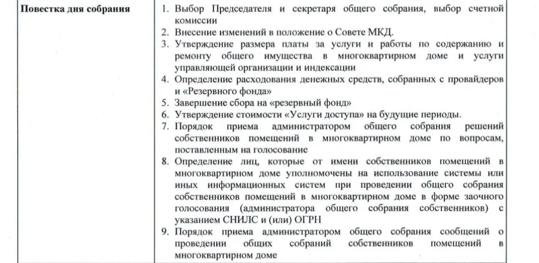 Системные проблемы фальсификации протоколов в управлении домами сохраняются даже при переходе на электронные собрания; надзор не охватывает вопросы полностью, и жалобы продолжают поступать.