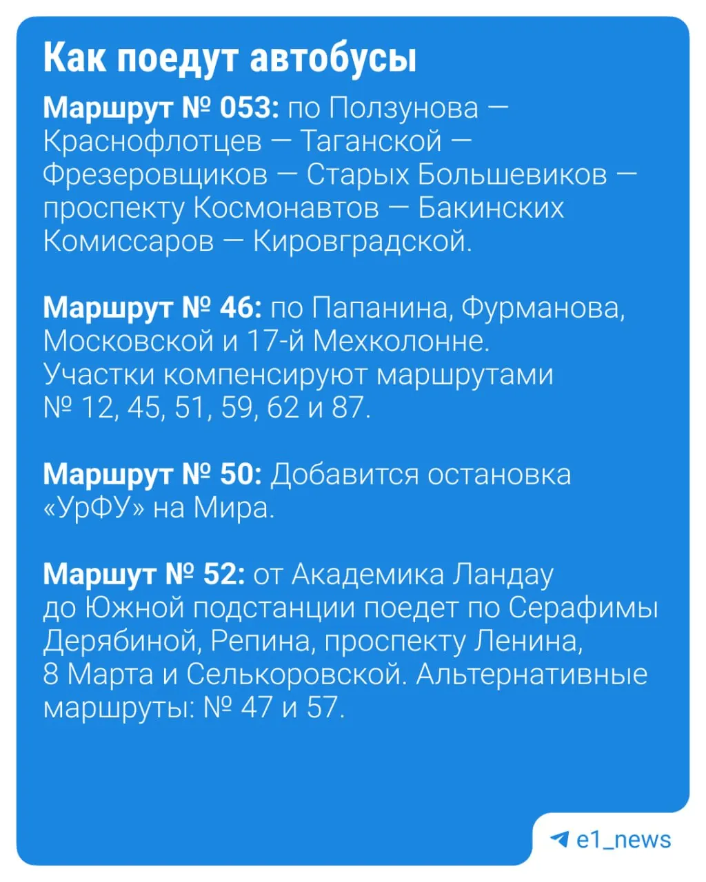 Городские власти обновят схемы движения 19 автобусных маршрутов, чтобы упорядочить пассажиропоток и устранить дублирующие маршруты.