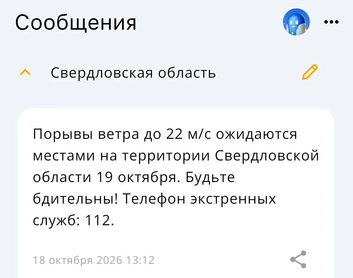 Последнее уведомление размещено 18 октября; SMS-оповещения приходят с задержкой.