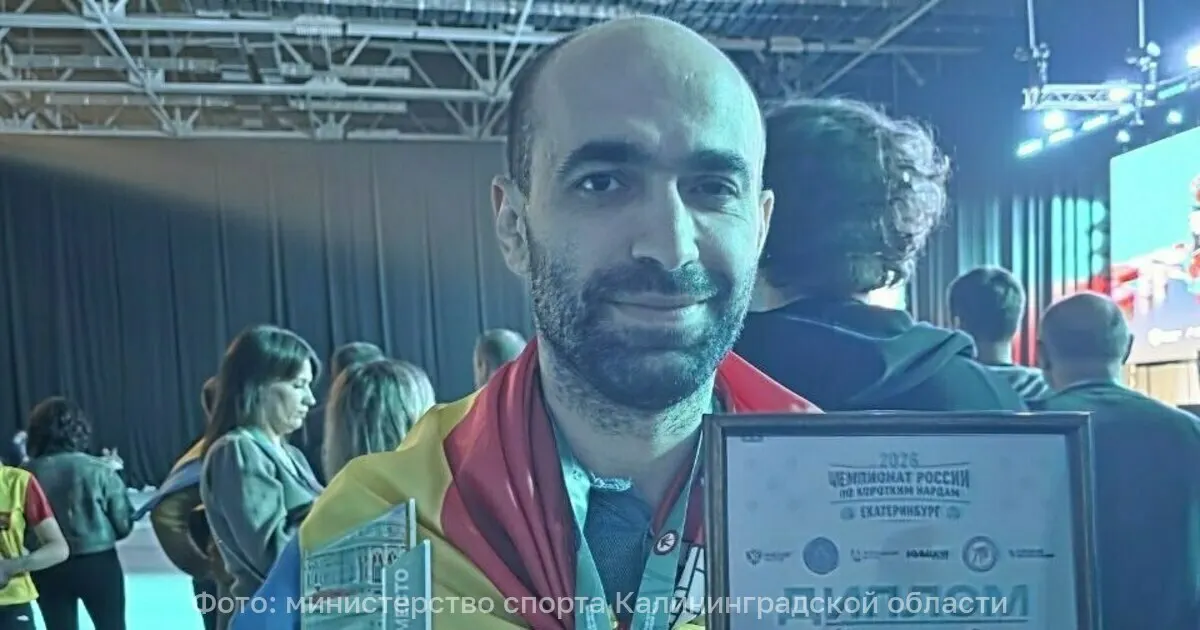 В Екатеринбурге прошёл чемпионат России по нардам с призовым фондом 13,5 млн рублей; калининградский участник занял третье место.