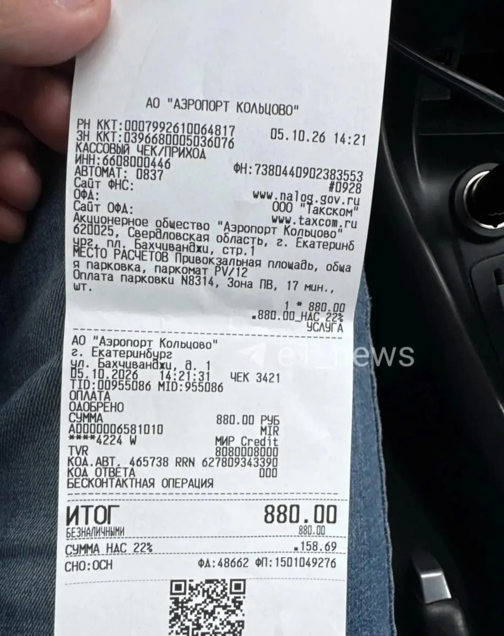 Пользователь платной парковки утверждает, что система неверно считала время пребывания и начисляла плату за меньший промежуток; спор продолжается.
