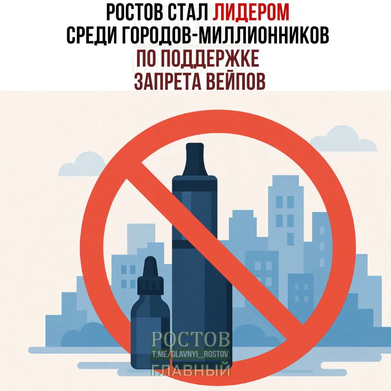 Ростов-на-Дону возглавил рейтинг поддержки запрета на продажу электронных сигарет среди крупных городов; опросы показывают высокий уровень согласия в регионе и по стране.