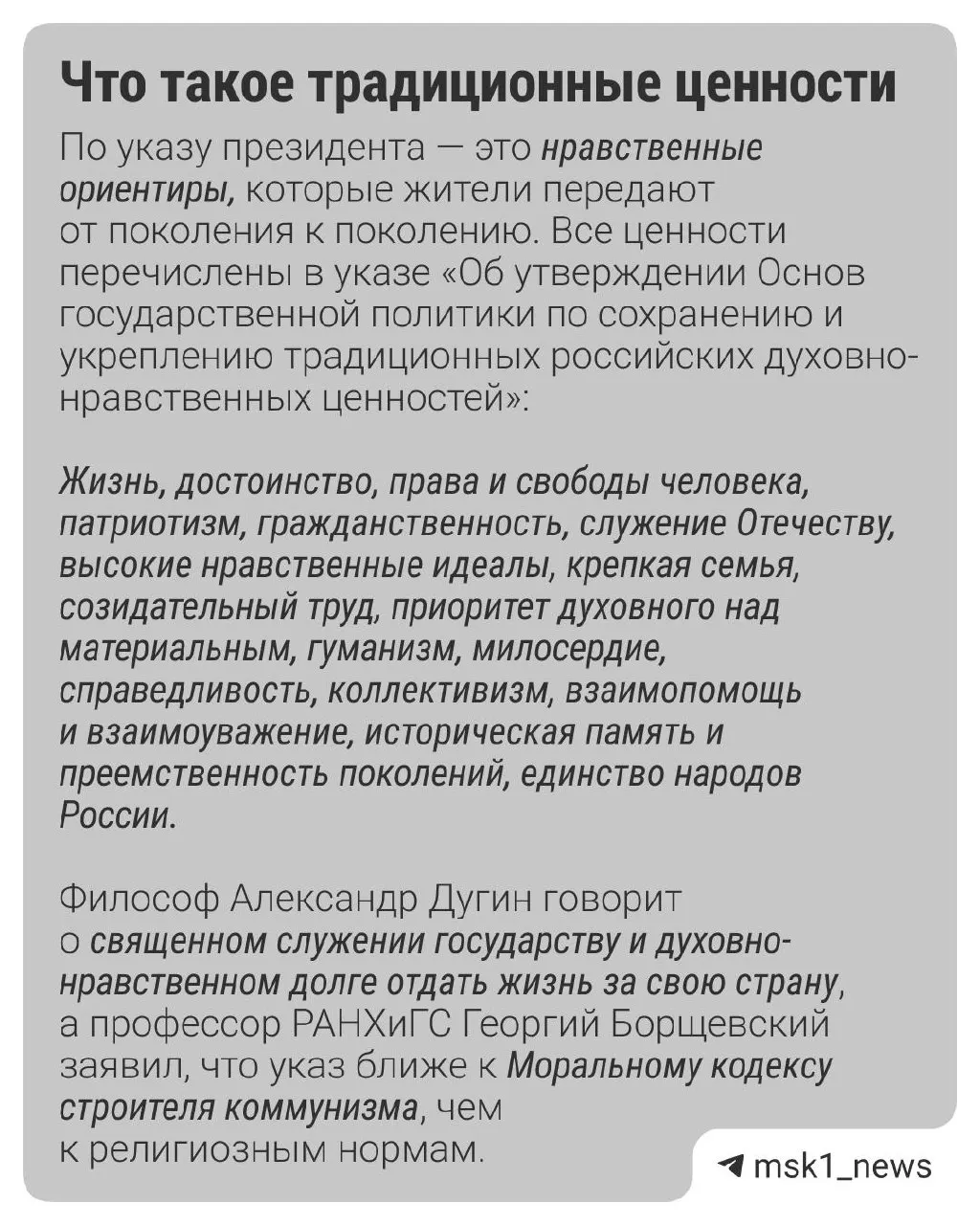 По данным опроса ВЦИОМ, главные традиционные ценности — семья, патриотизм и гуманизм; 65% россиян считают необходимым придерживаться духовных принципов, даже если они противоречат современности. В статье — обзор грантов на культурные проекты.