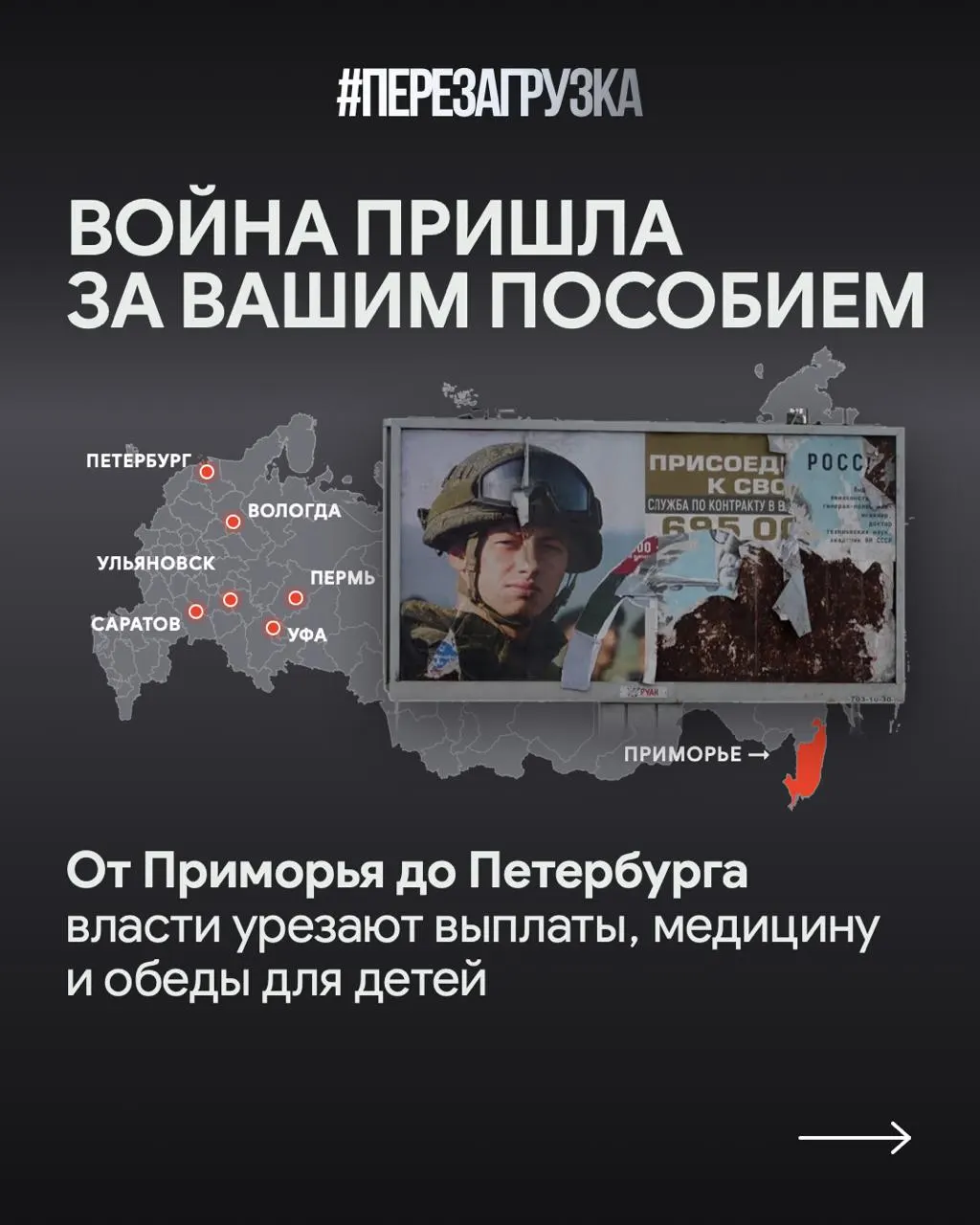 В Приморье, Санкт-Петербурге и Саратовской области перераспределяют бюджет: сокращают соцвыплаты, увеличивают финансирование для участников СВО и их семей. Аналитики выражают озабоченность политикой расходов.