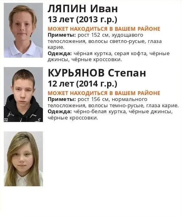 12-летний Степа, 13-летний Ваня и 12-летняя Маша исчезли 11 октября. Их видели в местном супермаркете и в Екатеринбурге; поиски ведут полиция и отряд ЛизаАлерт.