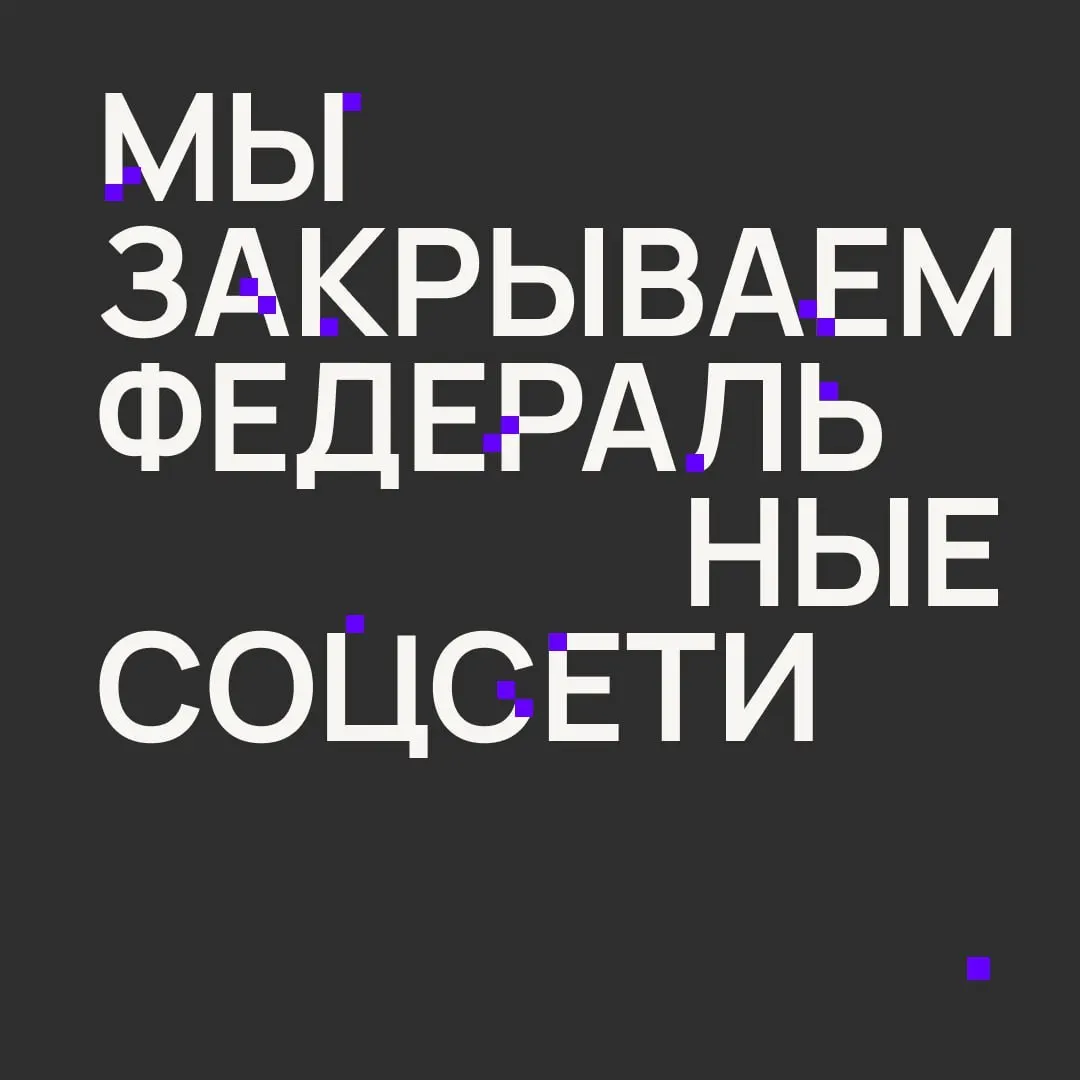 Несколько площадок закрываются после того, как новосибирское отделение включили в реестр иноагентов; закрытие касается Москвы, Санкт-Петербурга, Екатеринбурга, Казани и Новосибирска.