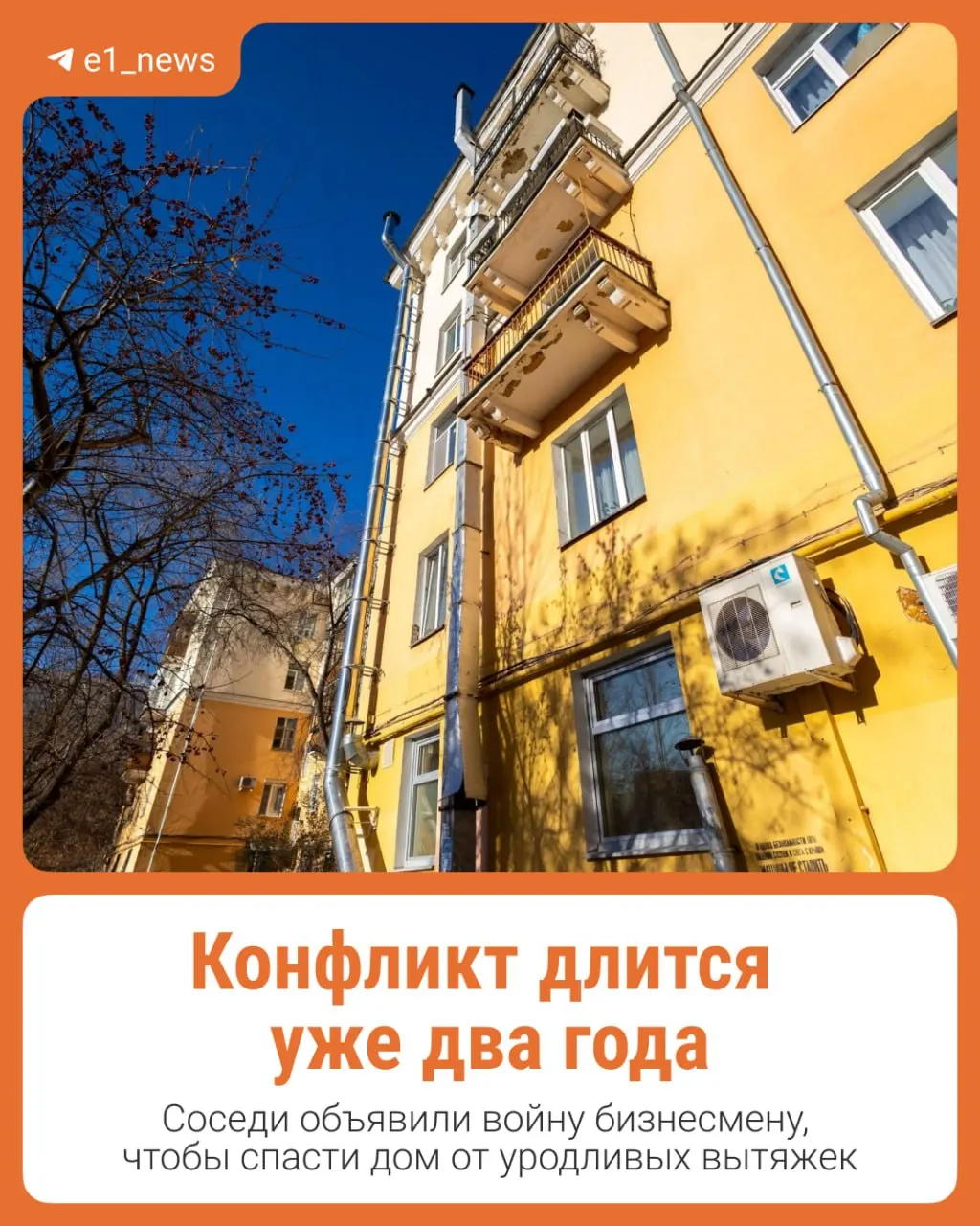 Жители дома на улице Малышева в Екатеринбурге выиграли суд против кафе, но конфликт вокруг уродливых вытяжек на фасаде не исчезает.