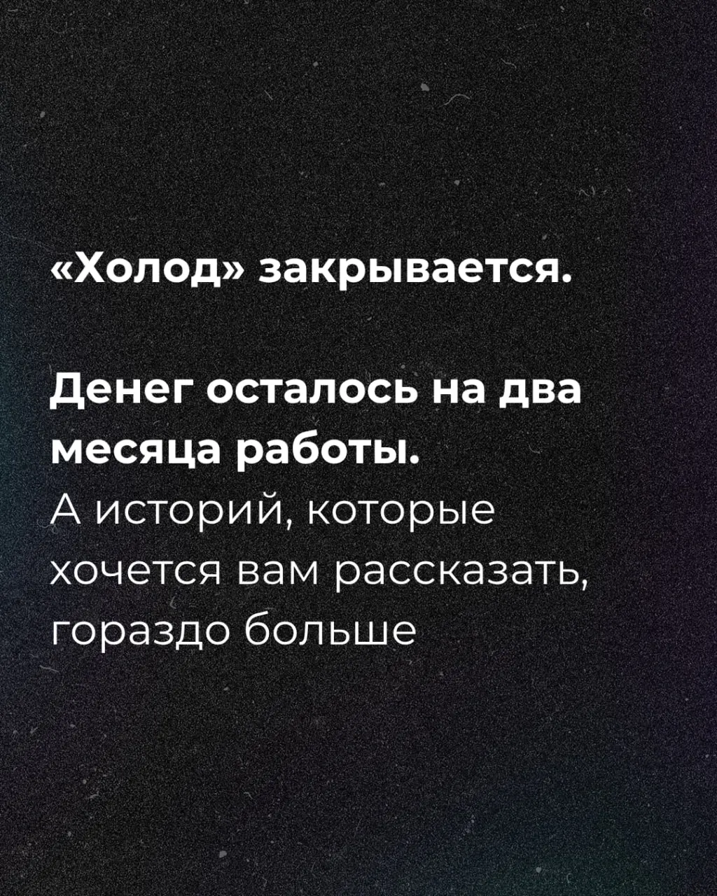 Журналисты запустили сбор средств, чтобы продолжить работу.