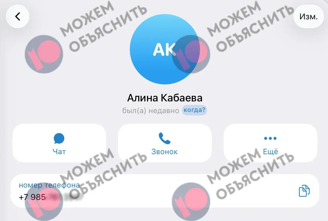 Номер, зарегистрированный в мессенджере, оказался связан с аккаунтами Алины Кабаевой и её окружения; в России продолжаются ограничения на Telegram.